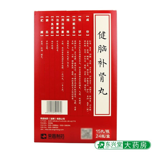 荣昌 Цзяньбин Баннань таблетки 15 таблетки*24 бутылки/коробка Цзяньцзян Бессонница, головокружение, шум в ушах, талия и слабость колена невропения