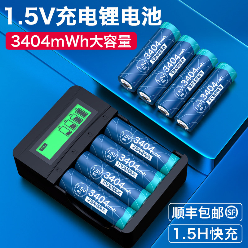 德力普5号充电锂电池大容量1.5v五七号充电器话筒电子锁7号可充电