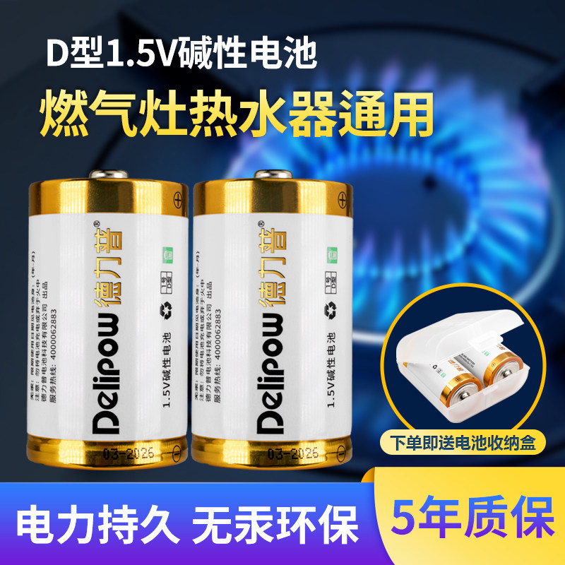 德力普1号电池大号燃气灶煤气灶热水器r20一号D型碱性干电池1.5v