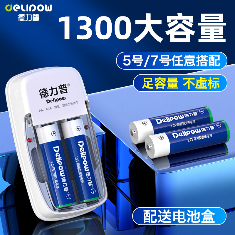 德力普5号充电电池7号大容量套装通用充电器可替1.5v锂电aa五七号