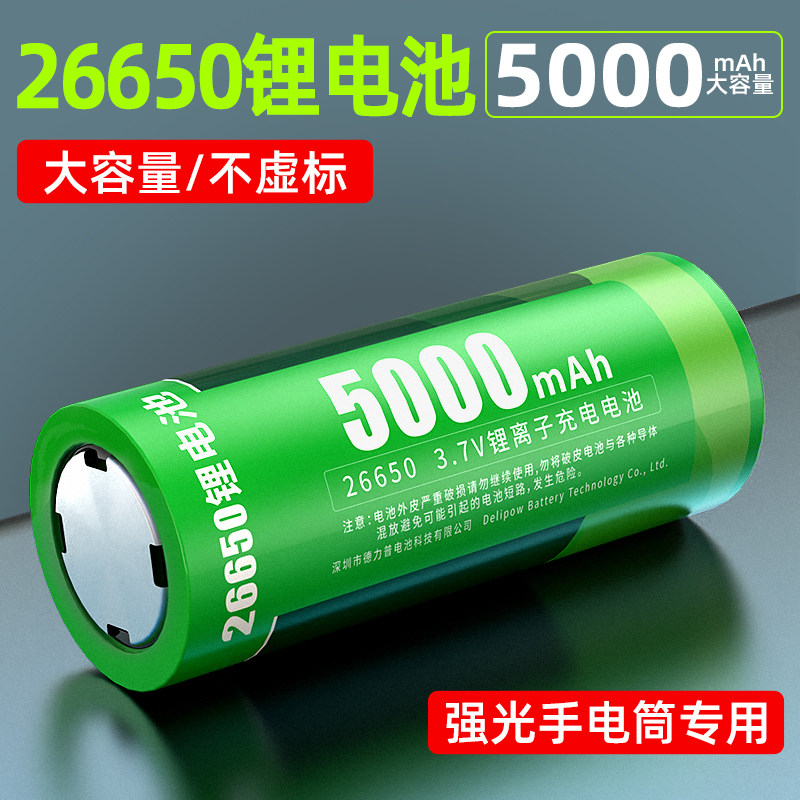 德力普26650锂电池3.7v大容量强光手电筒可充电动力芯4.2v充电器