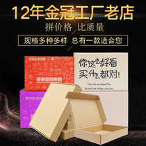 Haiyu packaging carton postal express box customized T-box half-height carton Taobao packaging custom aircraft box