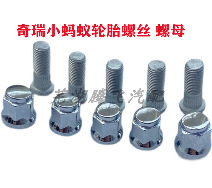 Original Dress Chery Small Ant Tire Bolt EQ1 Tire Screw Tire Nut Tire screw wheel hub screw-Taobao