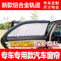 Car curtain sunshade double-track special car heat insulation sunscreen cloth gear light-proof telescopic curtain van