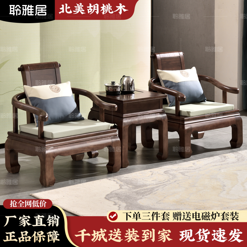 New Chinese-Style Solid Wood Three-Piece Set of Armchairs, Walnut Wood Three-Piece Set of Armchairs for Living Room and Balcony, Leisure Chairs for Boiling Water and Making Tea