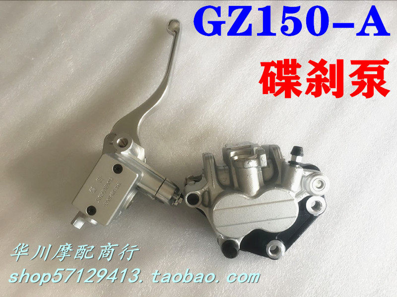 Suitable for motorcycle Suzuki Prince Yueku GZ150-A brake pump upper pump lower pump disc brake pump electric injection brake pump