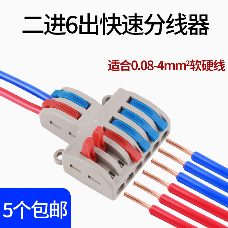 Two-in-six-out fast extension line home improvement zero-fire wire terminal block 6-outlet lamp butt connector