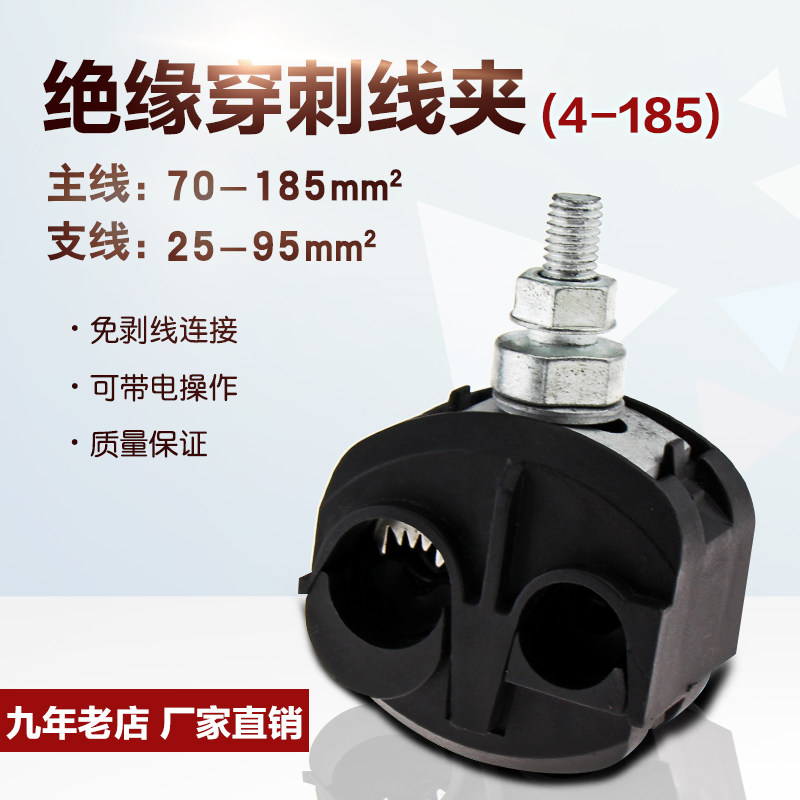 Insulation puncture clips break-free cable branch terminal 4-185 main line 70-185 branch line 25-95 square