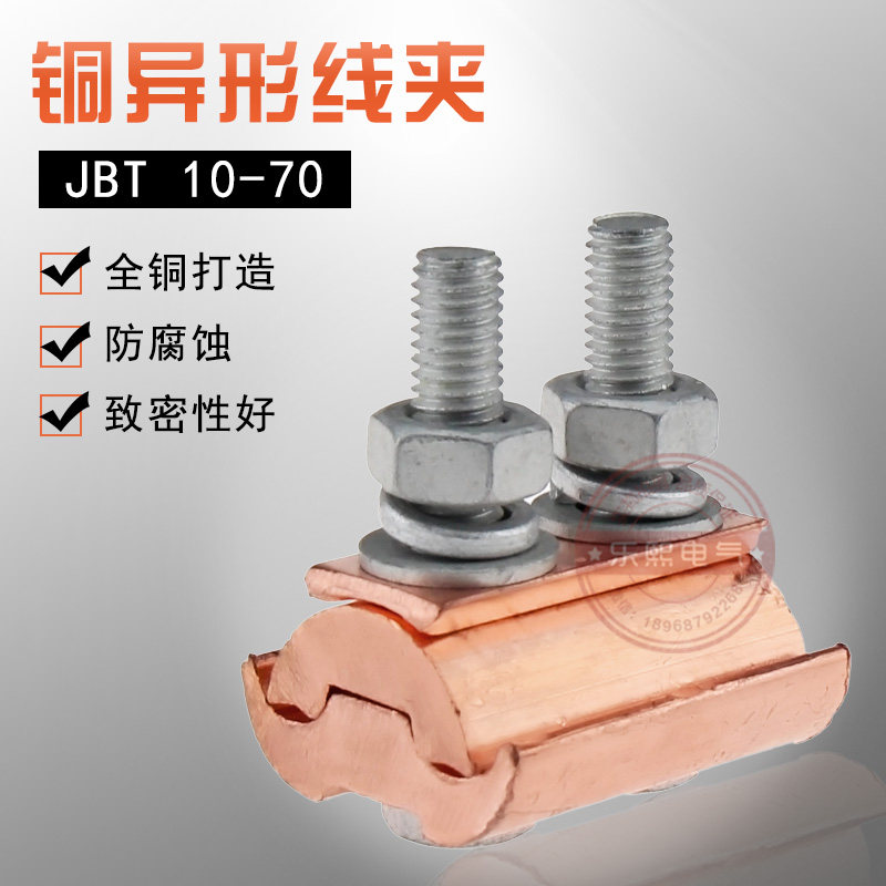 JBT-10-70 all-copper special-shaped and ditch line clamp branch special-shaped copper wiring clamp span cable device Beijing type