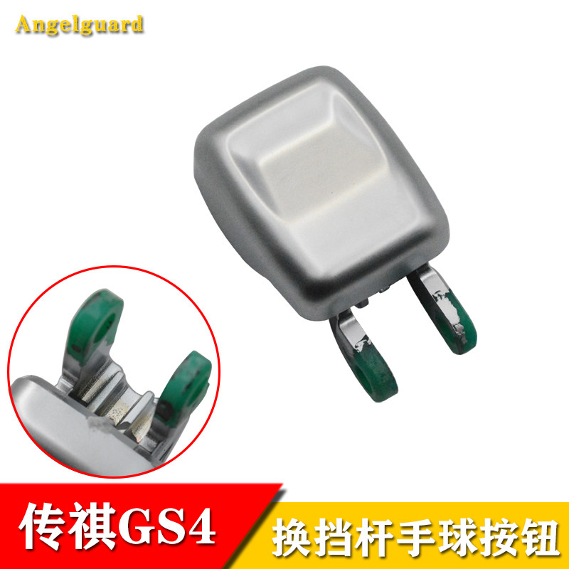 Suitable for GAC Trumpchi GS4 shift lever handball button self-wave shift lever handball GS4 shift lever button accessories