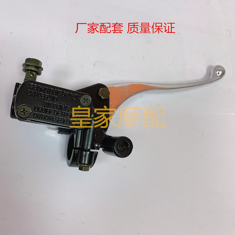 Suitable for pedal locomotive accessories small patrol eagle 125 brake upper pump brake pump