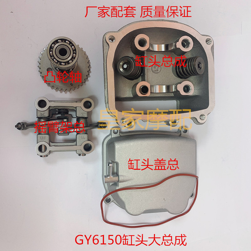 Applicable Scooter Haumai GY6150 Cylinder Head Assembly Imitation Ghost Fire Blessing Locomotive Retrofit Cylinder Head Assembly