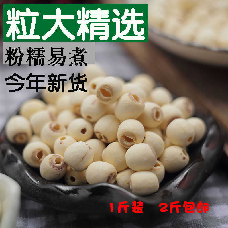White lotus seed grinding dry goods premium Xianglian seed rice Hunan Xiangtan to the core without the core inch Sanlian 500g 