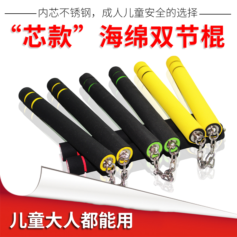Nunchaku sponge stainless steel children's practice stick training stick adult performance stick self-defense stick beginner nunchaku