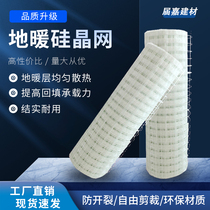Ground Heating Silicon Crystal Network Environmental Protection Anti-Cracking Geothermal Auxiliary Material Ground Heating Special Backfill Net Pull Force Strong White Mesh Sheet Mesh