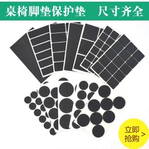  Non-slip mats table mats protective stickers leg covers seat mats iron chairs mats stools chairs foot covers door stools round stools