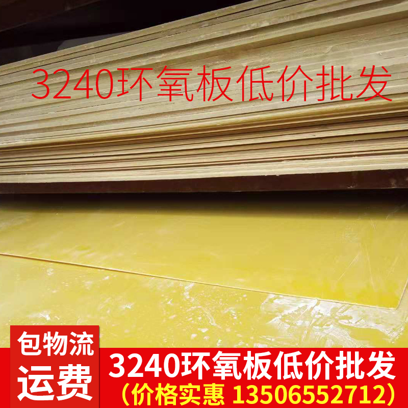 3240 Epoxy resin board Insulation board Electrical glass fiber high temperature plate 0 5 1 2 3 4 5mm processing