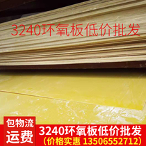 3240 epoxy resin board insulation board electrical glass fiber high temperature resistant board 0 5 1 2 3 4 5mm processing