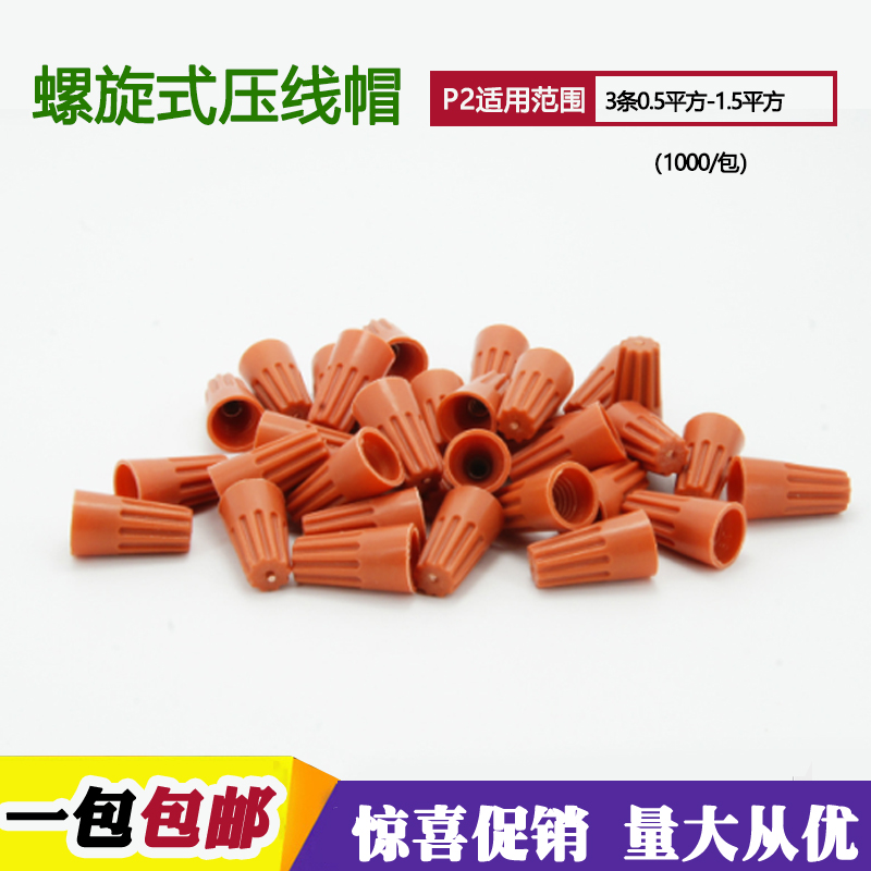 Screw-type terminal cap P2 wire connector connector quick connector rotary crimping cap terminal 1000