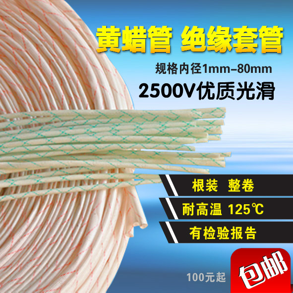Yellow wax pipe yellow wax pipe insulation casing pressure resistant 2500V glass fiber pipe, 80mm 18 RMB00  RMB00