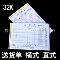 Two - linked delivery bill three - way shipment copy shipment order out of the warehouse 32K carbon - free repeat single column