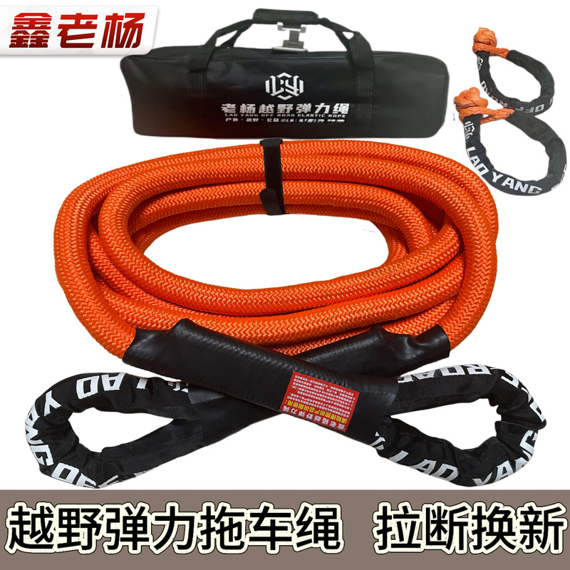 Lao Yang Off-Road Tow Rope Elastic Rope Anti-Breakage 35 Tons 25 Tons 10m High-Strength Tow Rope Off-Road Rescue Rope