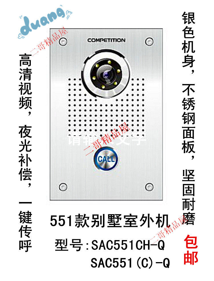 Competitive building intercom SAC551(C)-Q villa door machine into the video doorbell outdoor host Walkie Talkie