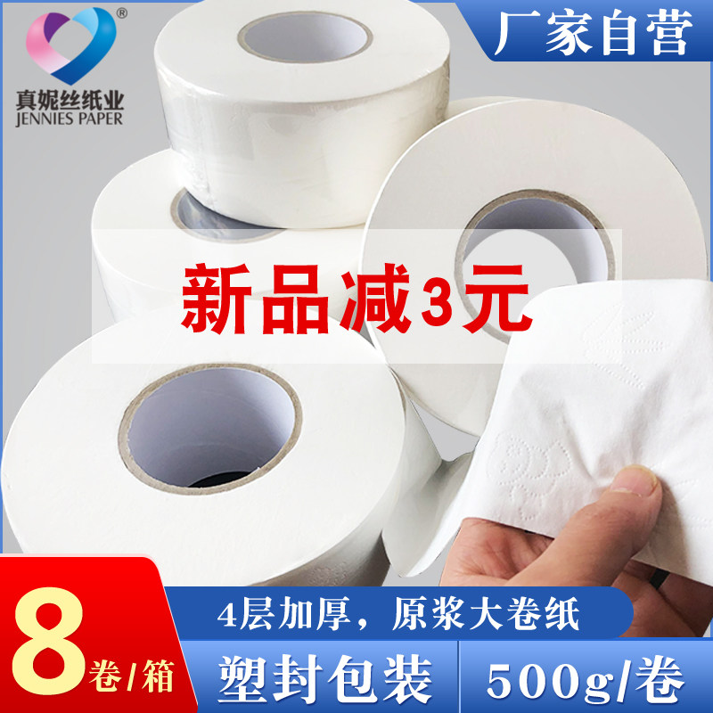 Large Roll Paper Toilet Paper Hotel Special Large Stock Paper Toilet Roll Toilet Rolls Toilet Paper Commercial Home Big Circle Toilet Paper Affordable for the whole box
