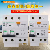 Meilan Rilan Leakage Protector 1P2P3P4P Small Short Splitter Household Air Switch with Leakage Open