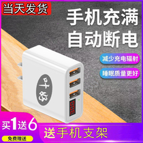 Smart number of phone chargers head Android charger head fast charge automatic power cuts apply Apple Huawei oppo
