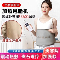 Heating fat removal machine vibrating belt thin waist slim bag slim belly artifact hot compress fat shaking belt beauty salon slimming belt