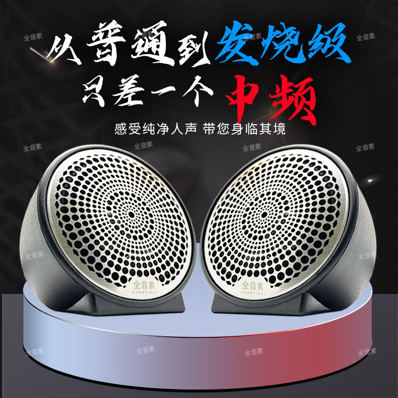 Full-Range Hifi Car Center Speaker Three-Way Audiophile Vocal Midrange Speaker Car Audio Lossless Modification Universal