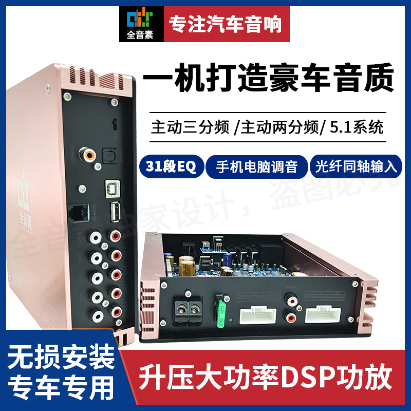 Full-Frequency Dsp Car Amplifier 10-Channel High-Power Audio Processor Lossless Audiophile Car Audio Modification
