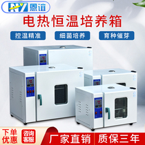 Enyi electric constant temperature incubator germination box seed microbial bacterial cell plant incubator Laboratory