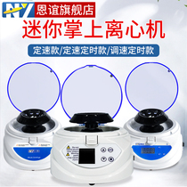 Enyi mini centrifuge digital display small micro low speed Palm Centrifuge Laboratory pet serum separator