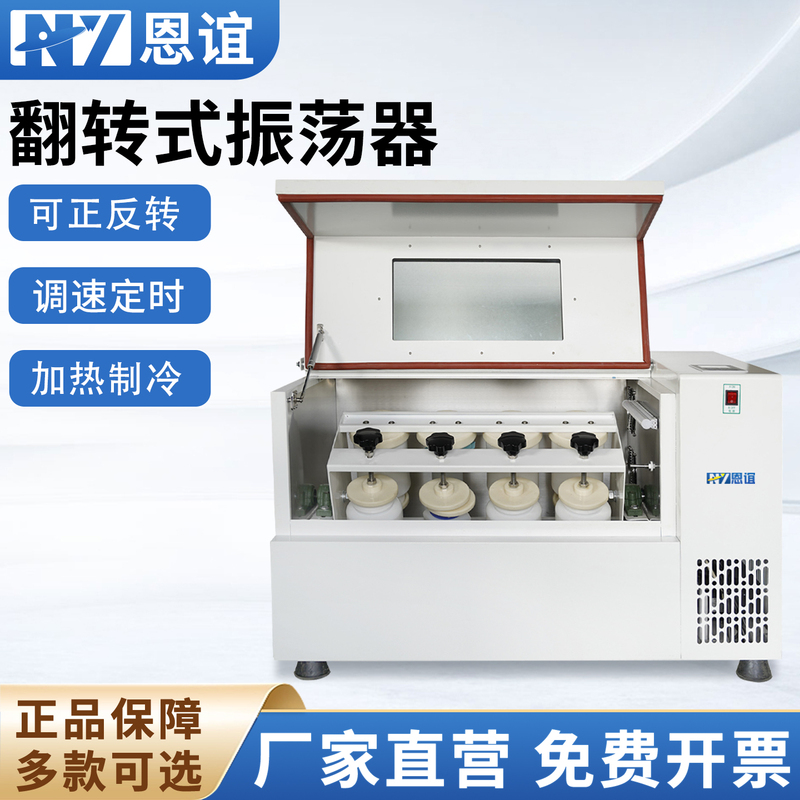 Enyi Fully Automatic Constant Temperature Flip-Type Oscillator with Refrigeration Laboratory Multi-Position Forward and Reverse Oscillator