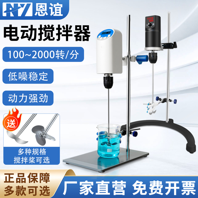 Enyi Electric Mixer Laboratory Small Digital Display Timed Automatic High-Speed Industrial Mechanical Cantilever Mixer