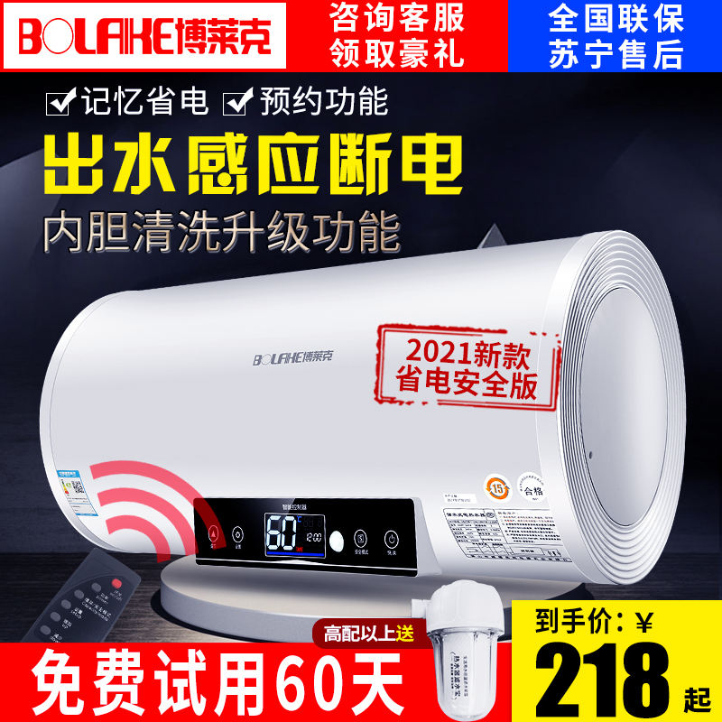 Bolek DSZF-40CZ water heater electric household water storage type rapid heating energy saving bath 40L50L60l liters
