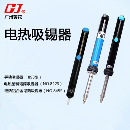 Yellow flower GJ manual tin aspirator 898 18 (A) N0 845842S aluminum alloy electric heat suction machine