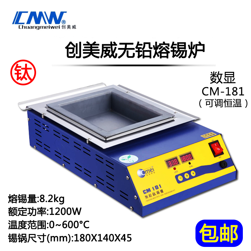 CM-181 Lead-free tin furnace CM-180S digital micro-tin furnace 180*140