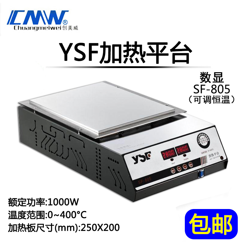Startups Weiwei YSF more than 805 sensible thermostatic heating platform thermostatic pre-heating table back to repair table 250 * 200
