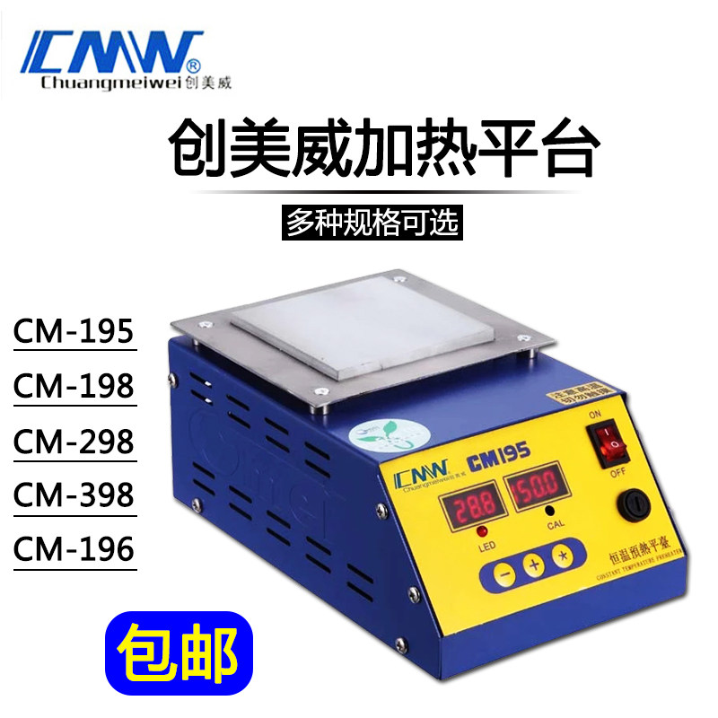 cmw heating platform CM-195 198 298 398 196 199 digital thermostat yu re tai