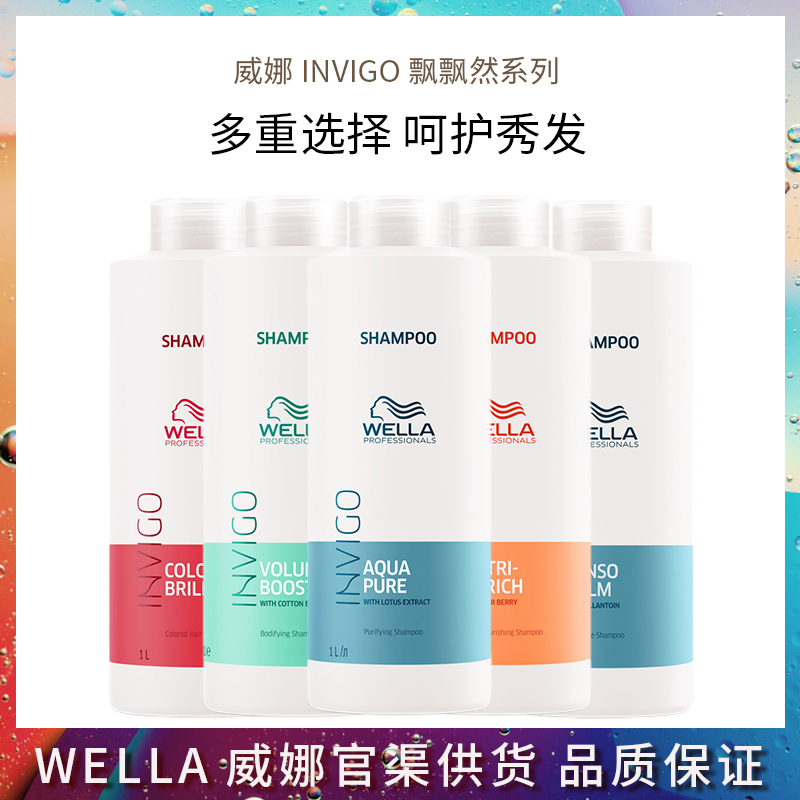 wella Wella shampoo conditioner 1L nourishing repair supple fluffy oil control color INVIGO fluttering