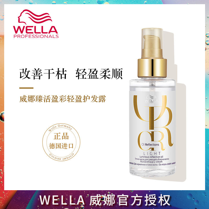 Import WELLA Wienna Zhen Zhen COLOR LIGHT Hair Care Hair Lotion 100ml Mountain Tea Flower Hair Care Essential Oil Free of Hair Tail Oil