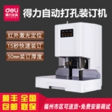 Geori Automatic Voucher Machine 14601/14602 Электрическая платежная машина по понию машины финансовый учет счетов за счета A4 Файл книги Файл