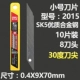Small Blade 2015 (коробка из 10 штук) 30 градусов наконечника ножа