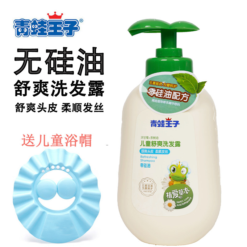 Frogs Prince shampoo for baby boy special baby no silicone oil male and female children softly to crumb and wash their heads