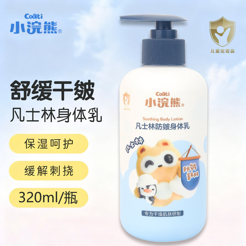 Little Raccoon Children's Moisturizing Lotion Infant and Toddler Hydrating Moisturizing Cream Face Moisturizing Body Lotion Press-Type