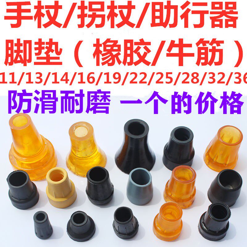 Crutch head thickened rubber crutch accessories single and double crutch head anti-slip foot pad anti-slip pad plastic pad base anti-slip sleeve