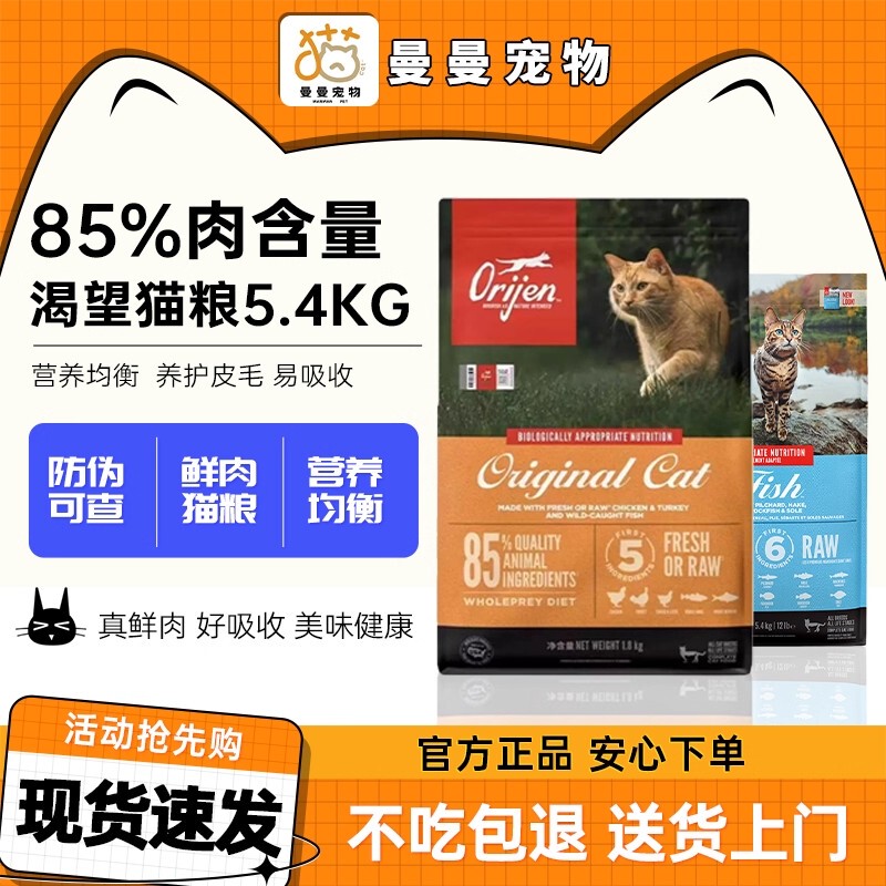 Authentic Orijen Cat Food for All Stages, Adult Cats and Kittens, Weight Gain, Six Types of Fish, High-Protein Chicken, 5.44kg, Grain-Free Authentic Orijen Cat Food for All Stages, Adult Cats and Kittens, Weight Gain, Six Types of Fish, High-Protein Chicken, 5.44kg, Grain-Free